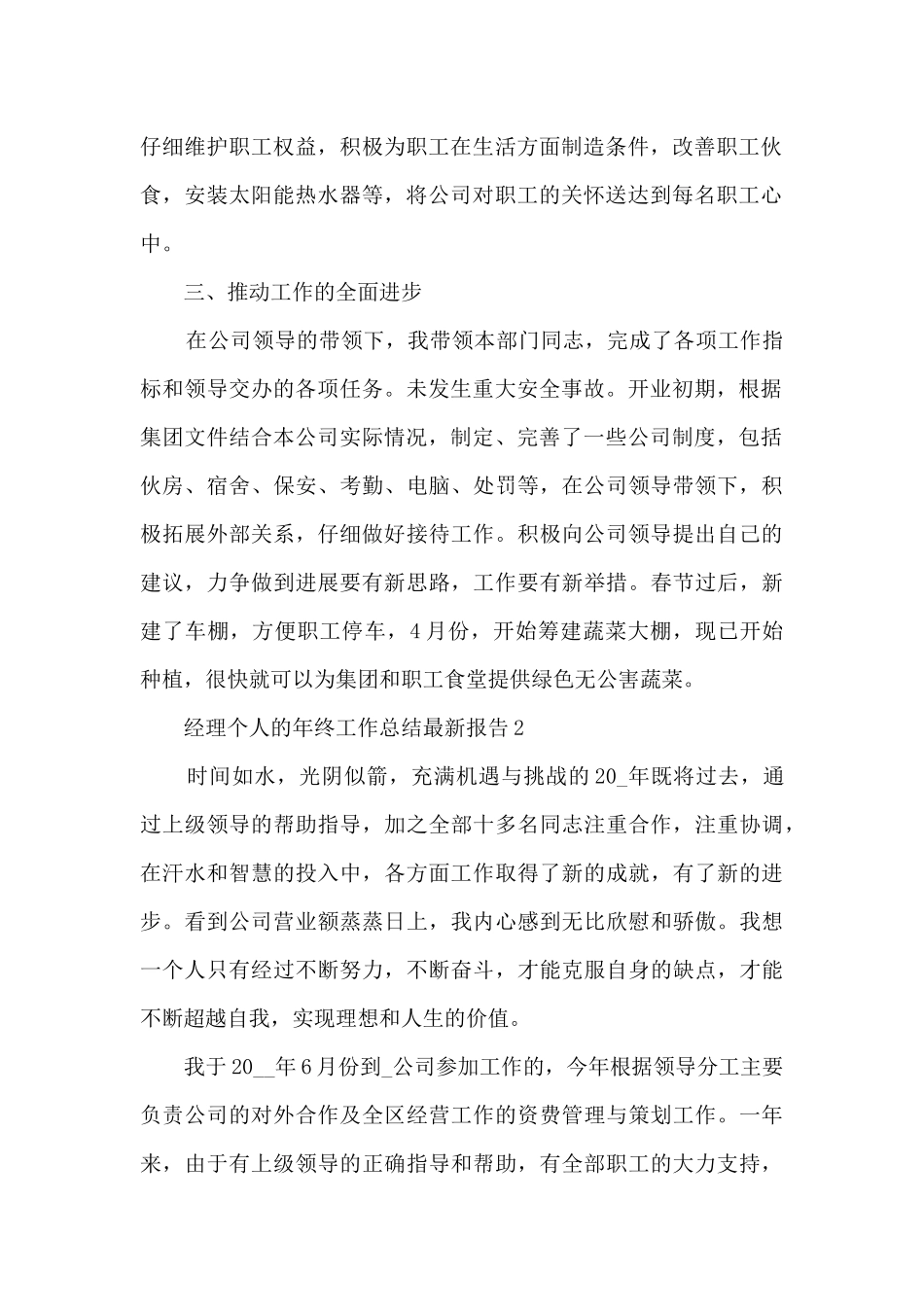 经理个人的年终工作总结最新报告5篇_第2页