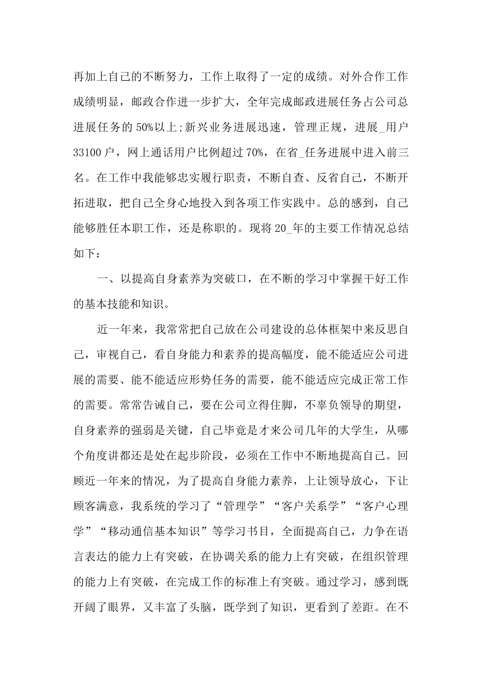 经理个人的年终工作总结最新报告5篇_第3页