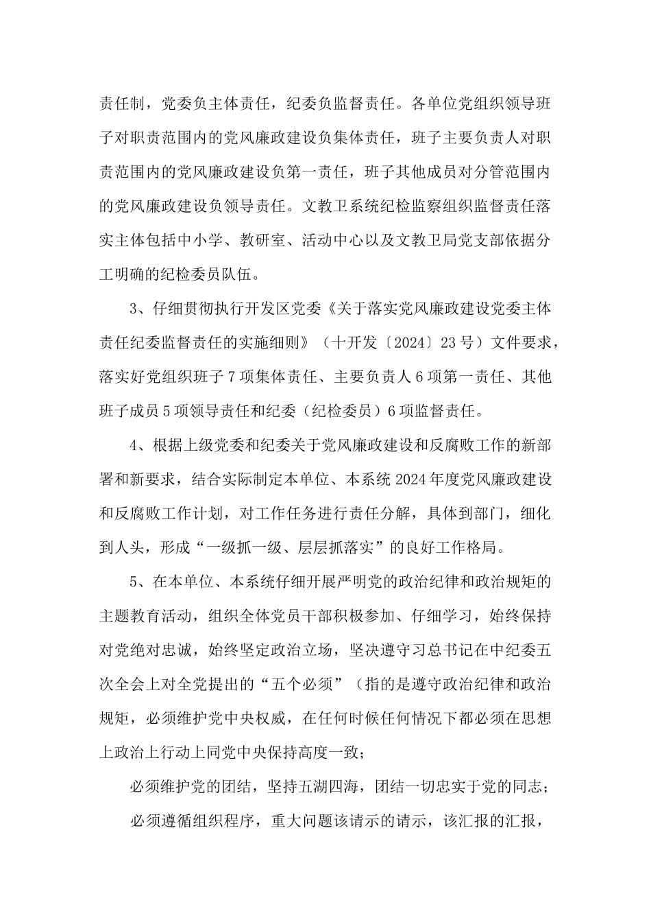 经开区党风廉政建设工作要点_第2页