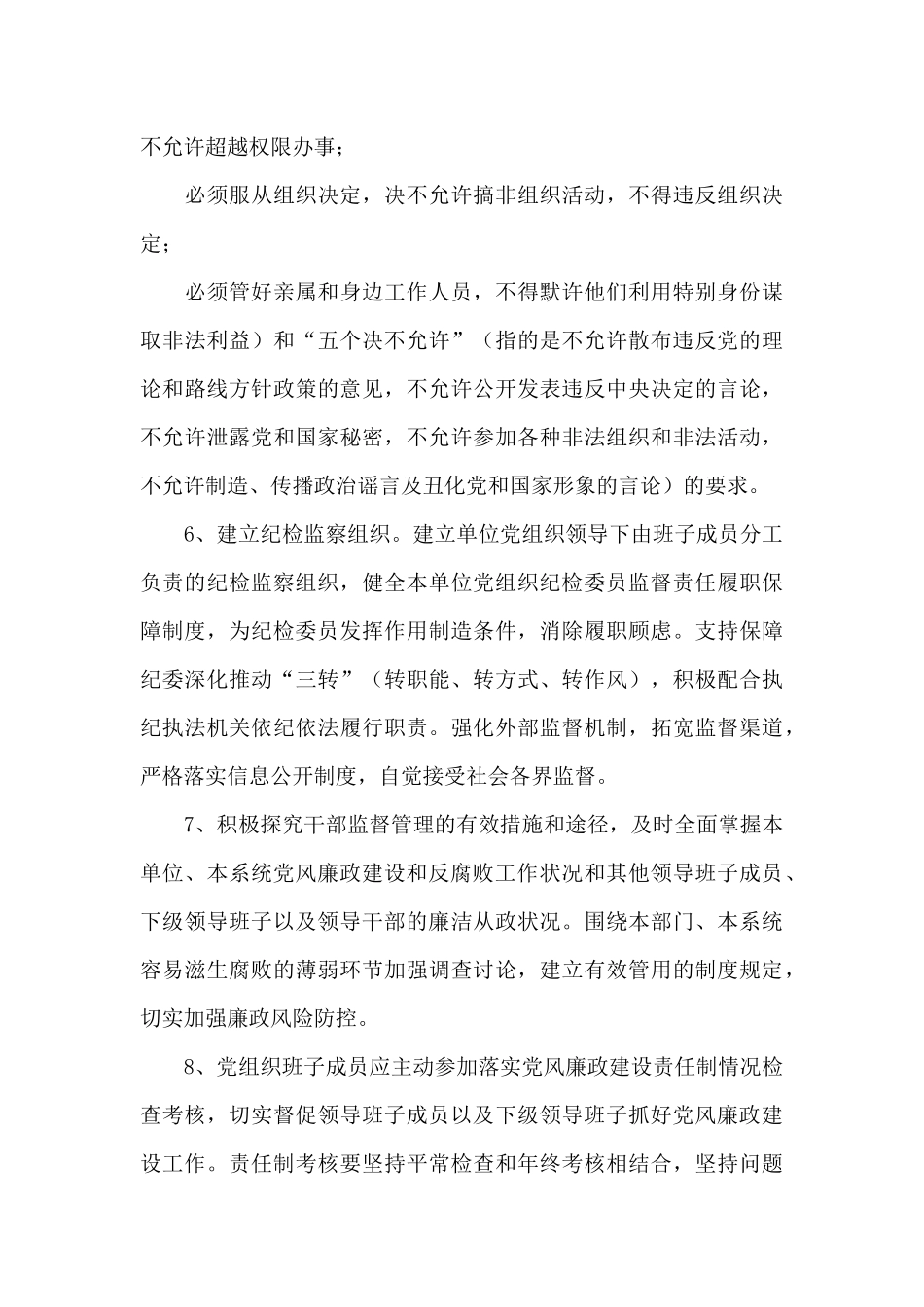 经开区党风廉政建设工作要点_第3页