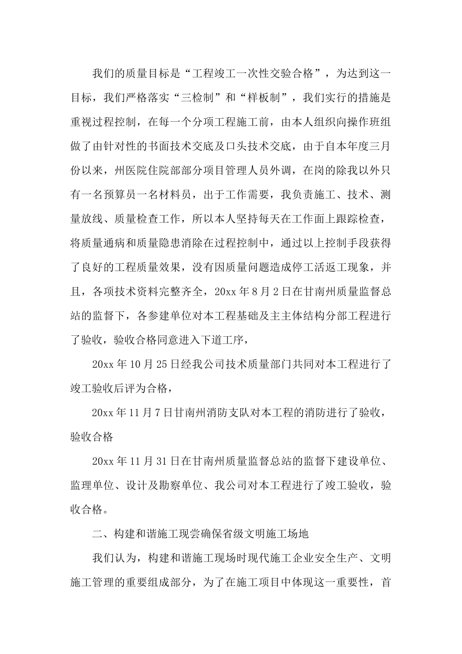 经理个人述职报告合集3篇_第2页