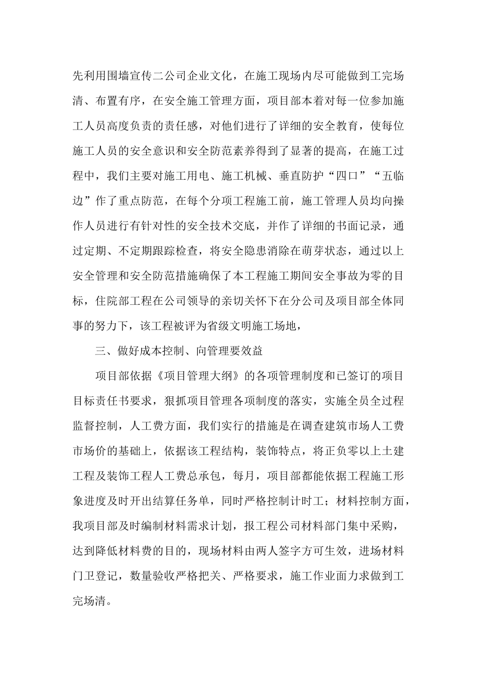 经理个人述职报告合集3篇_第3页