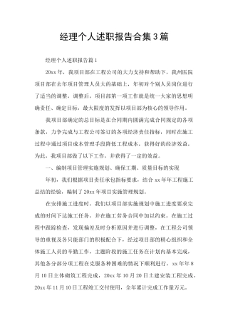 经理个人述职报告合集3篇