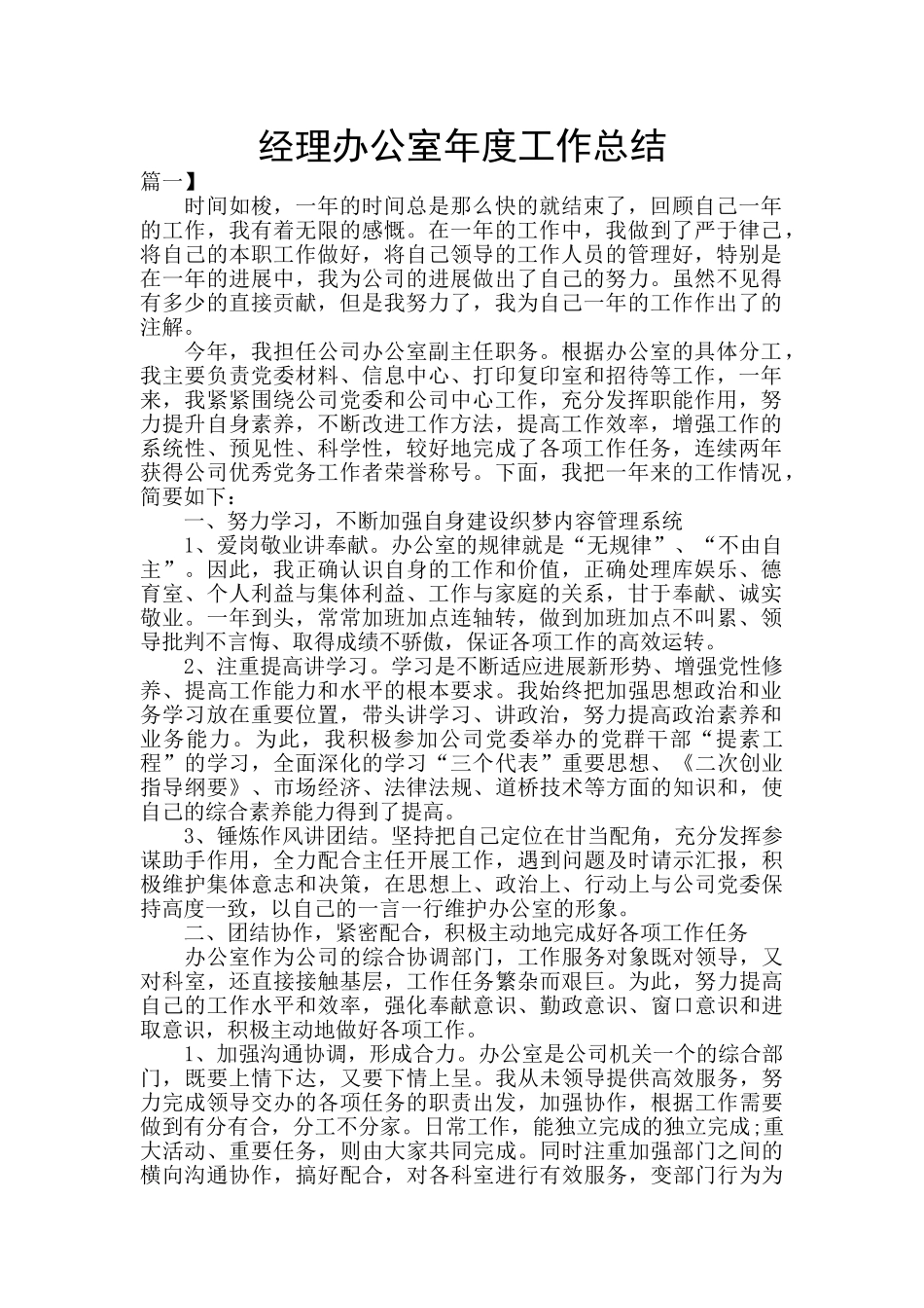 经理办公室年度工作总结_第1页