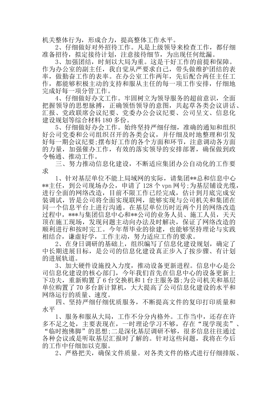 经理办公室年度工作总结_第2页