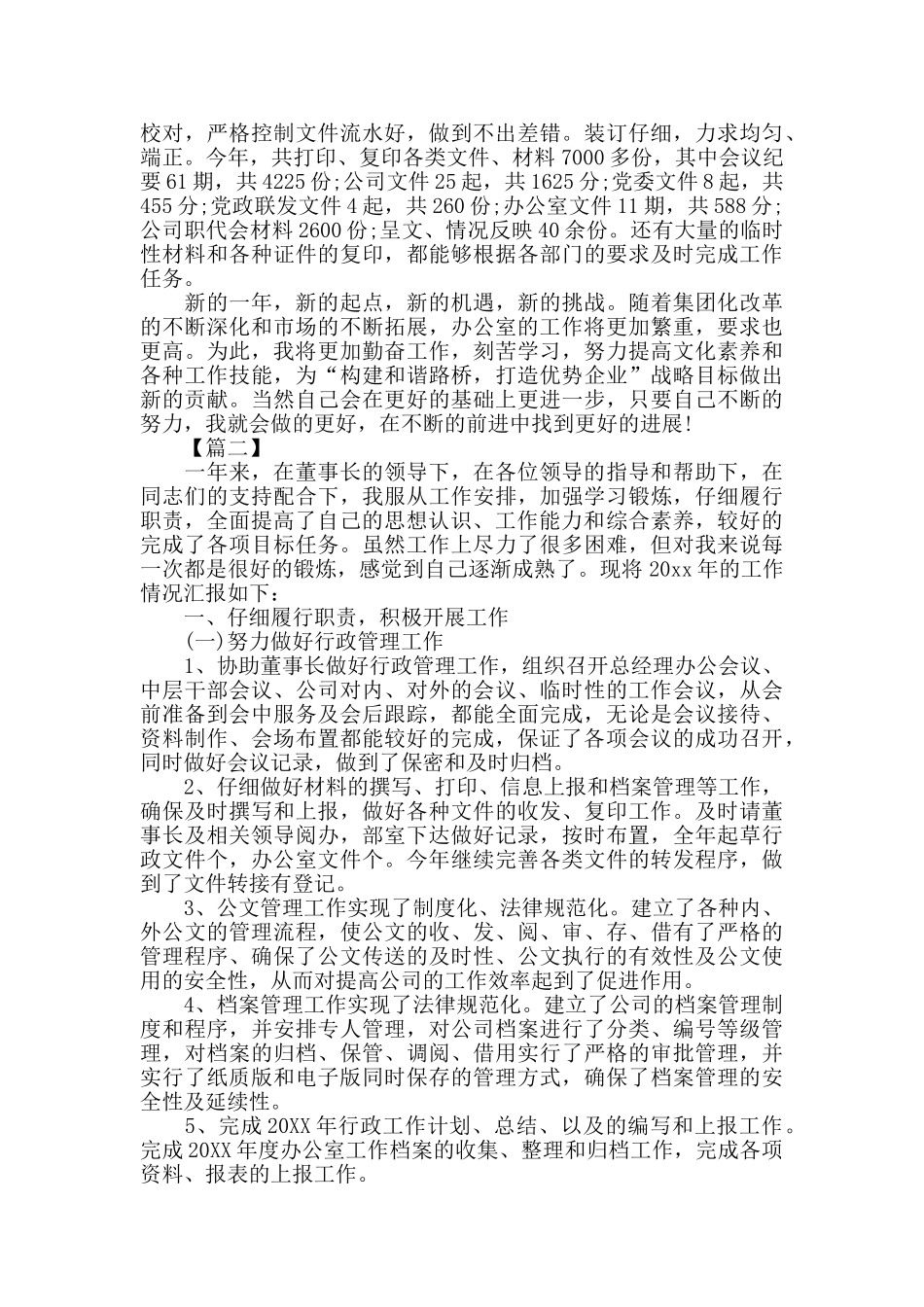 经理办公室年度工作总结_第3页