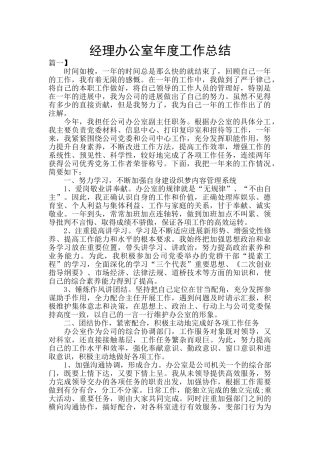 经理办公室年度工作总结