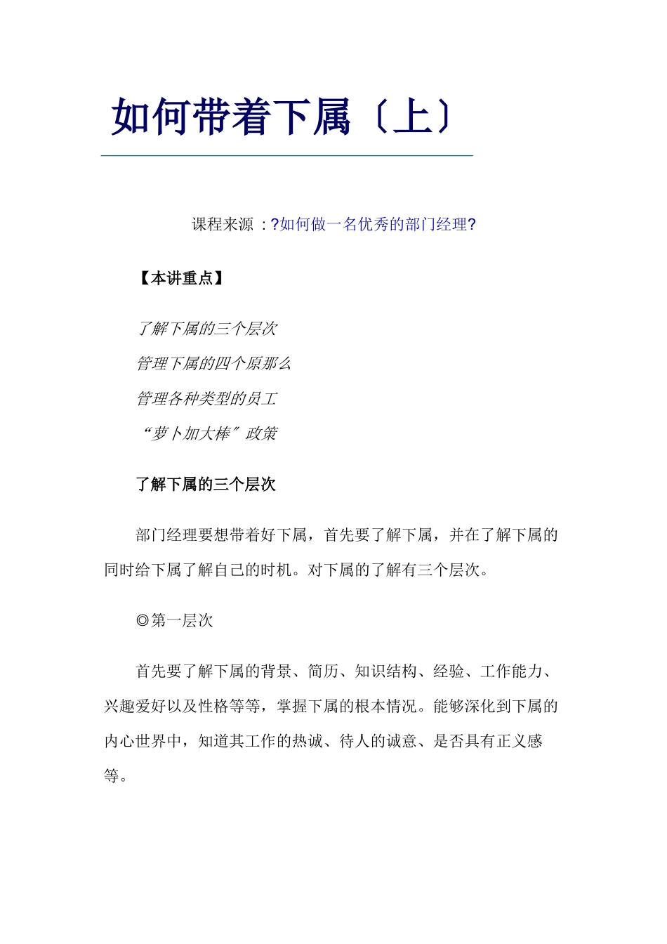 经理修练--如何带领下属_第1页