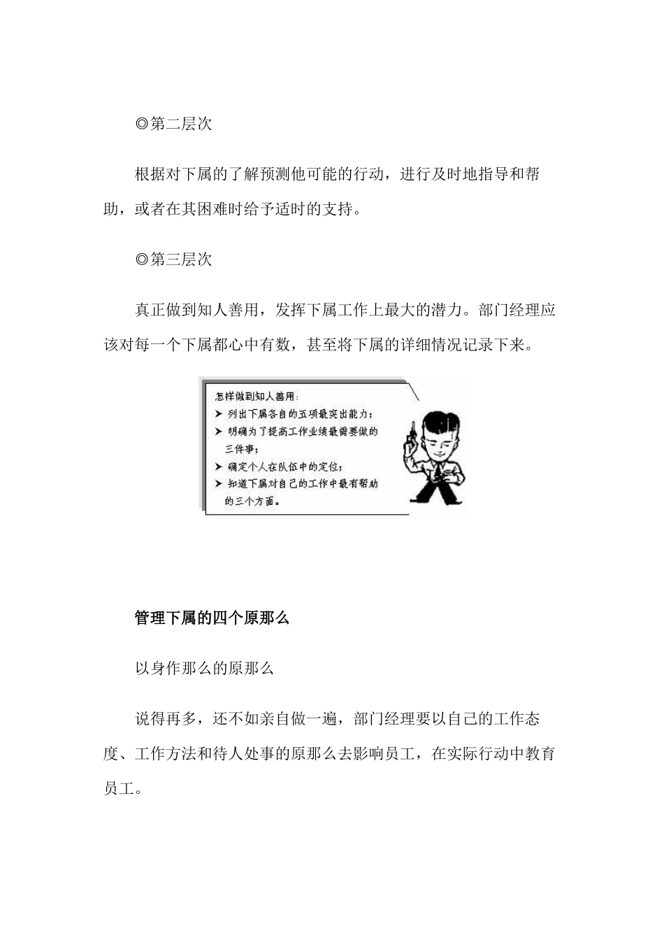 经理修练--如何带领下属_第2页
