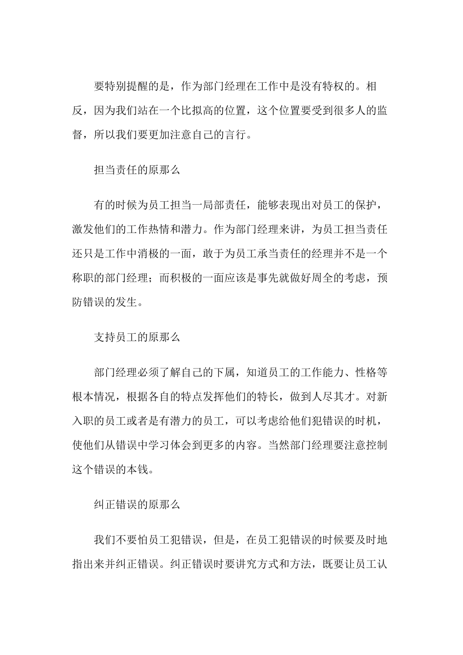 经理修练--如何带领下属_第3页