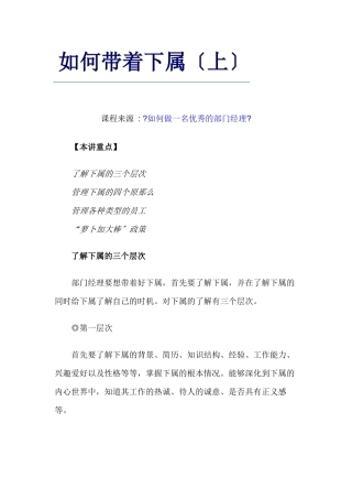 经理修练--如何带领下属