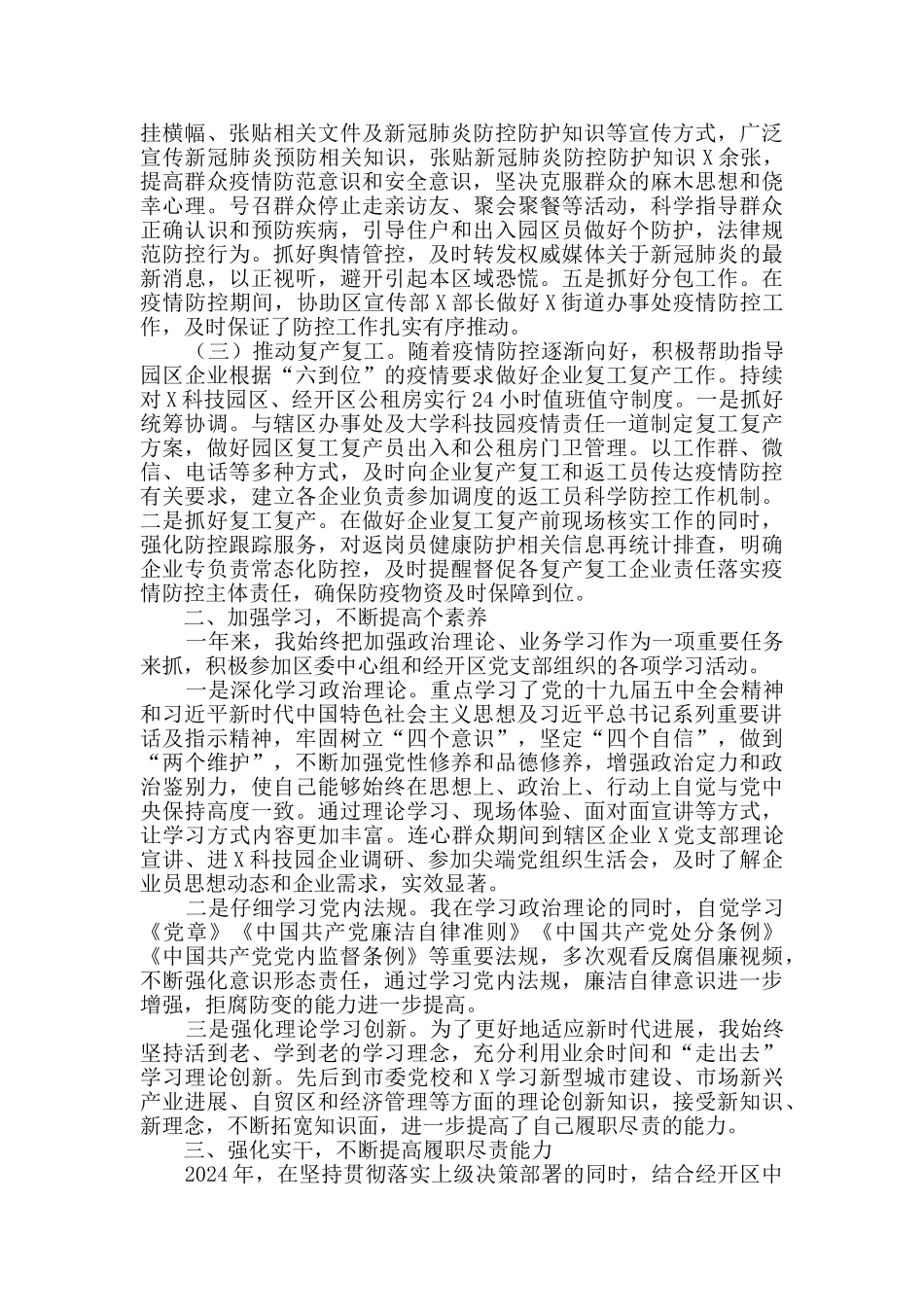经开区领导2024年述职述廉述学报告_第2页