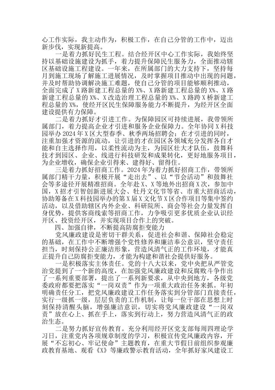 经开区领导2024年述职述廉述学报告_第3页