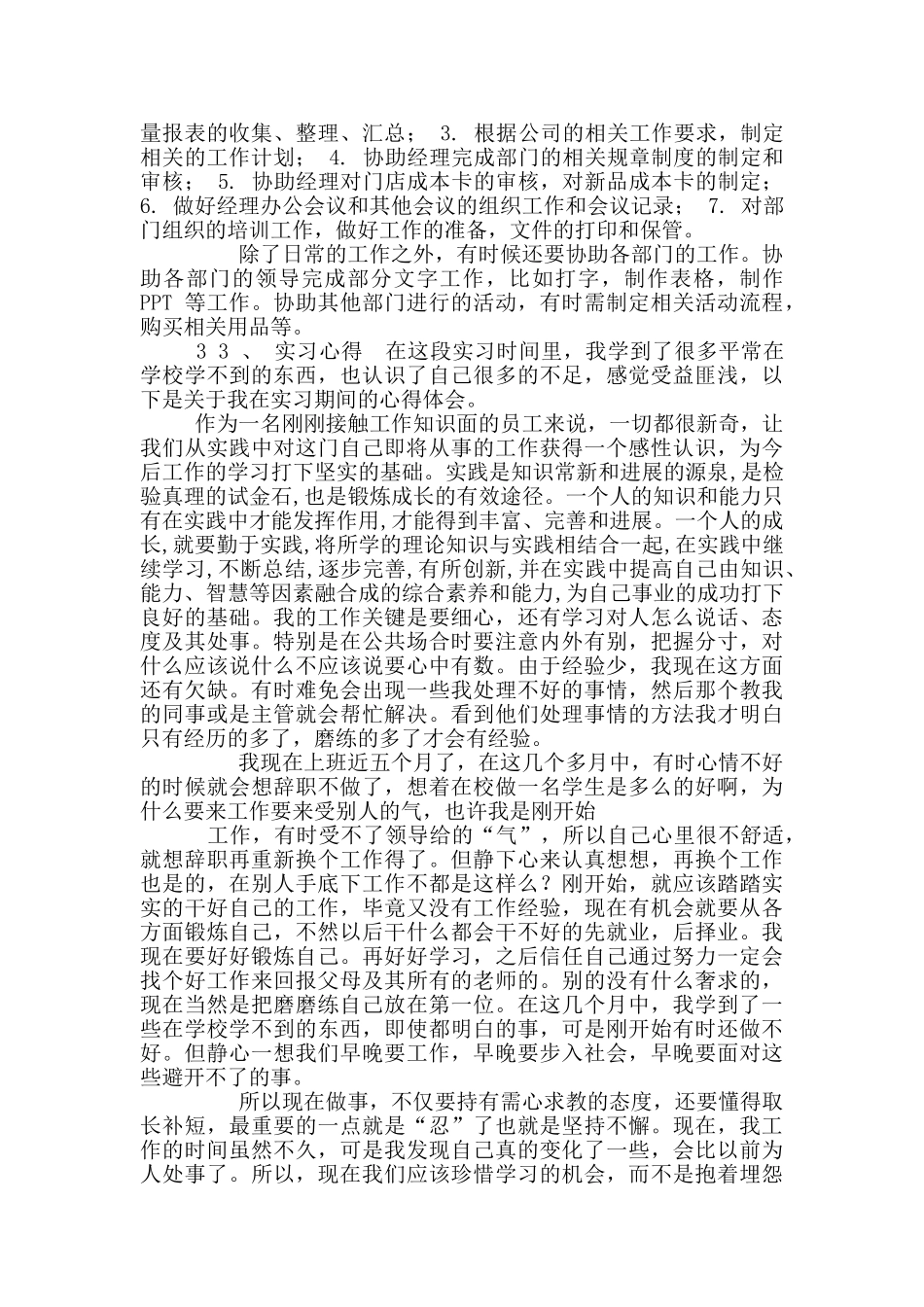 经理助理实习报告_第2页