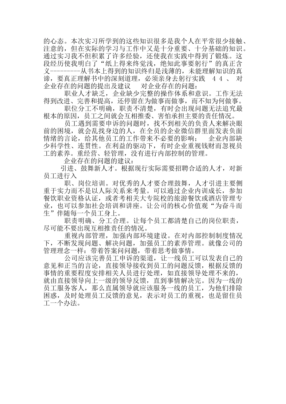 经理助理实习报告_第3页