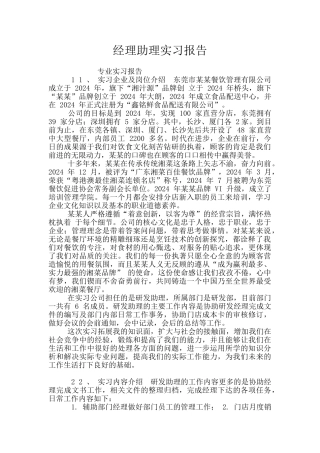 经理助理实习报告