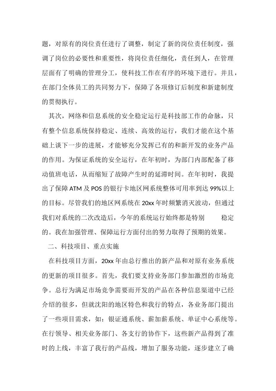 经理助理年终工作总结_第2页