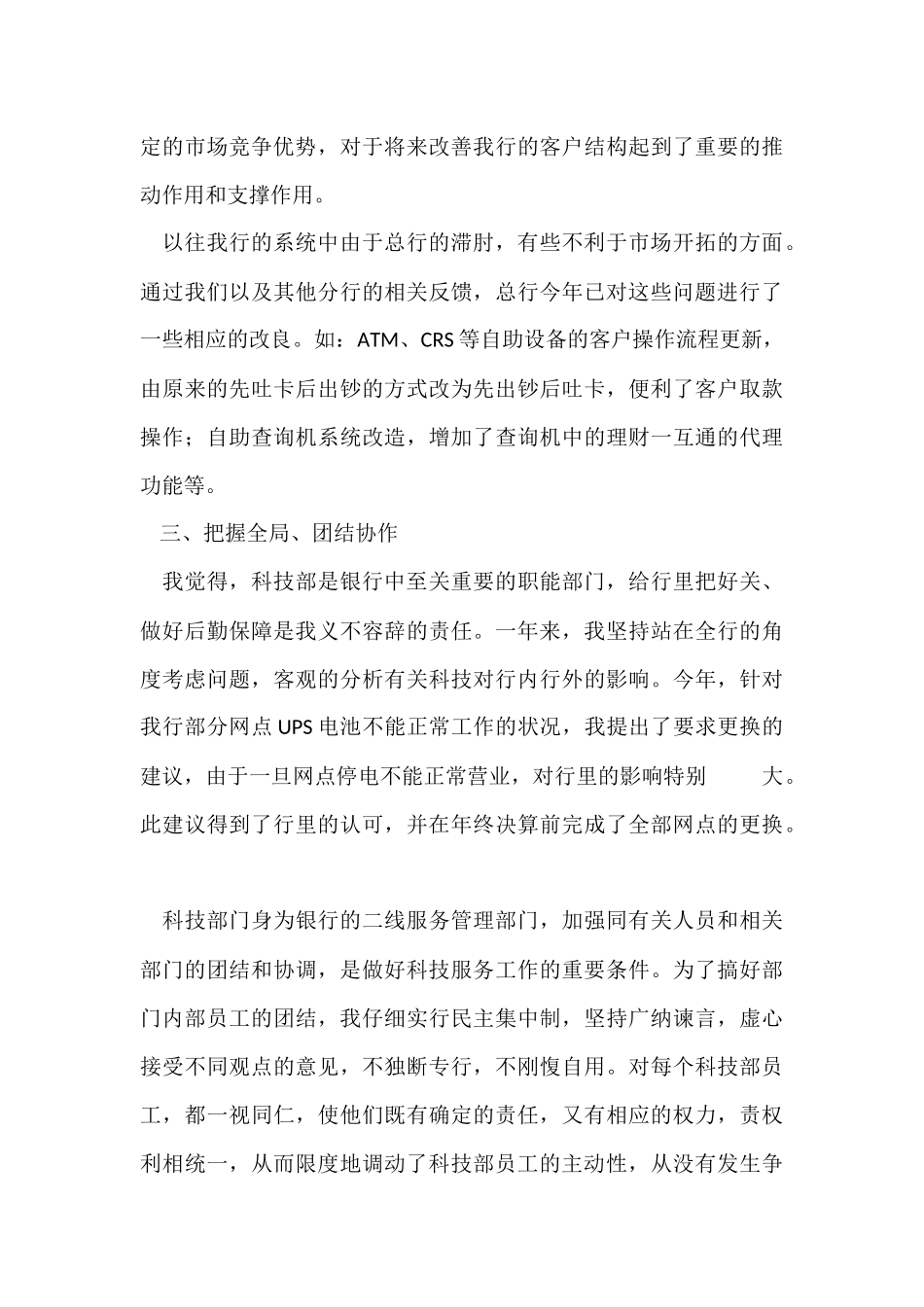 经理助理年终工作总结_第3页