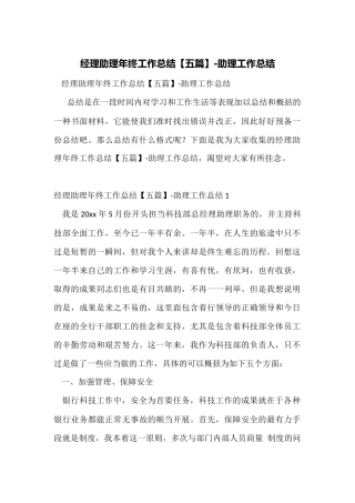 经理助理年终工作总结