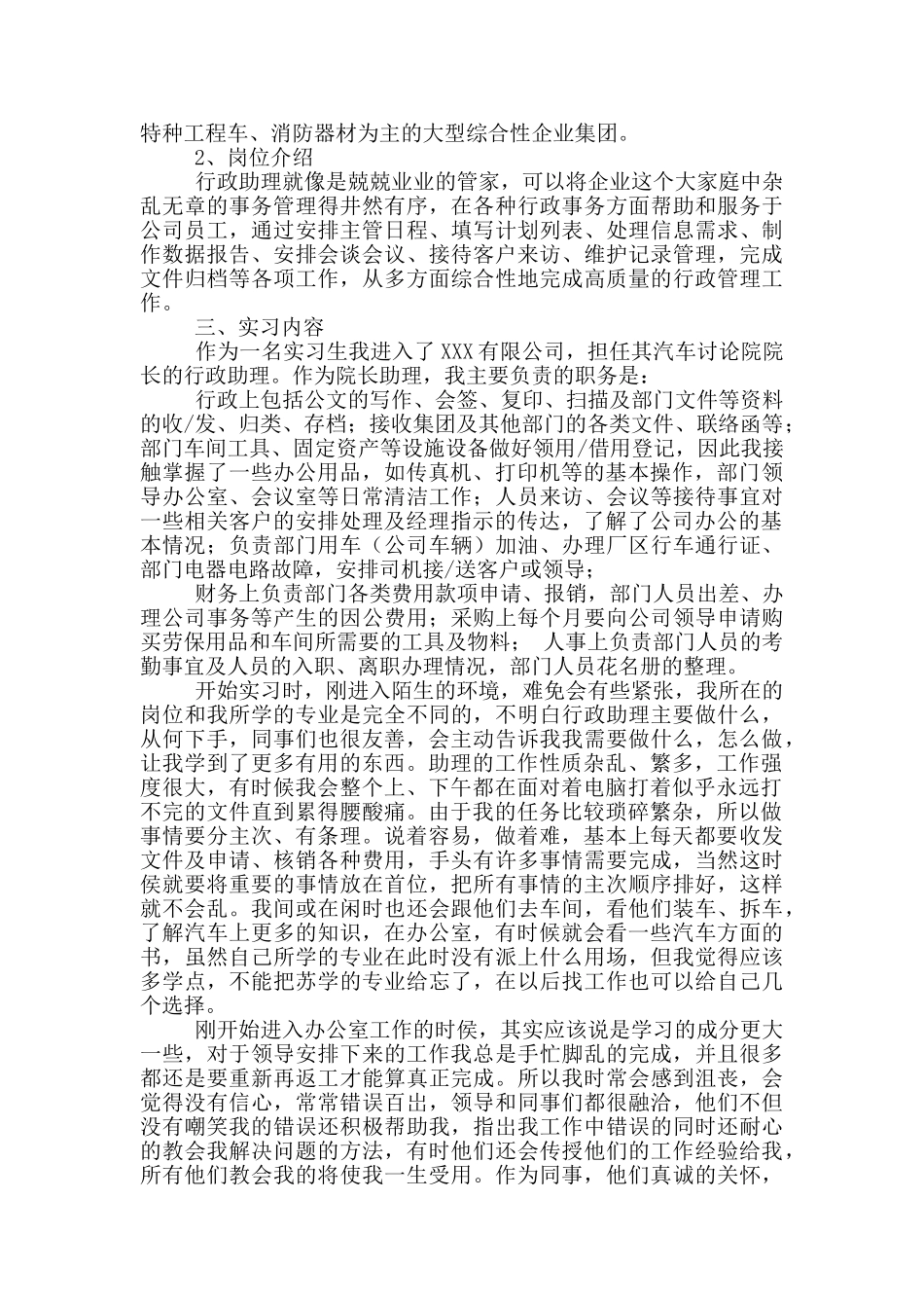 经理助理的实习报告_第3页