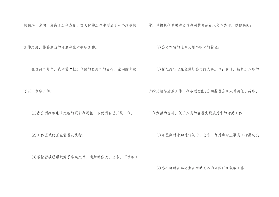 经理助理月总结参考_第2页