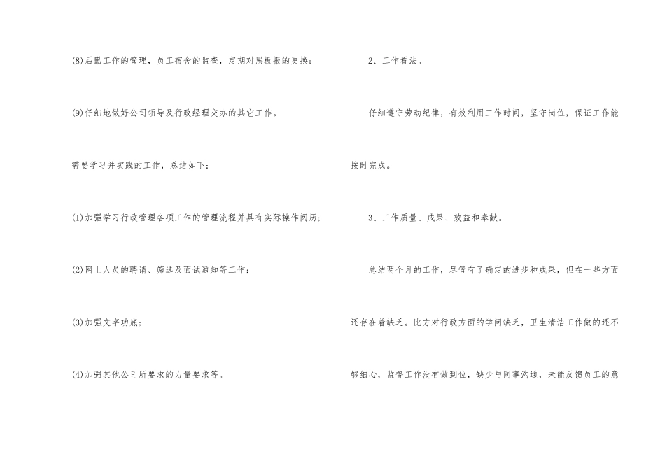经理助理月总结参考_第3页