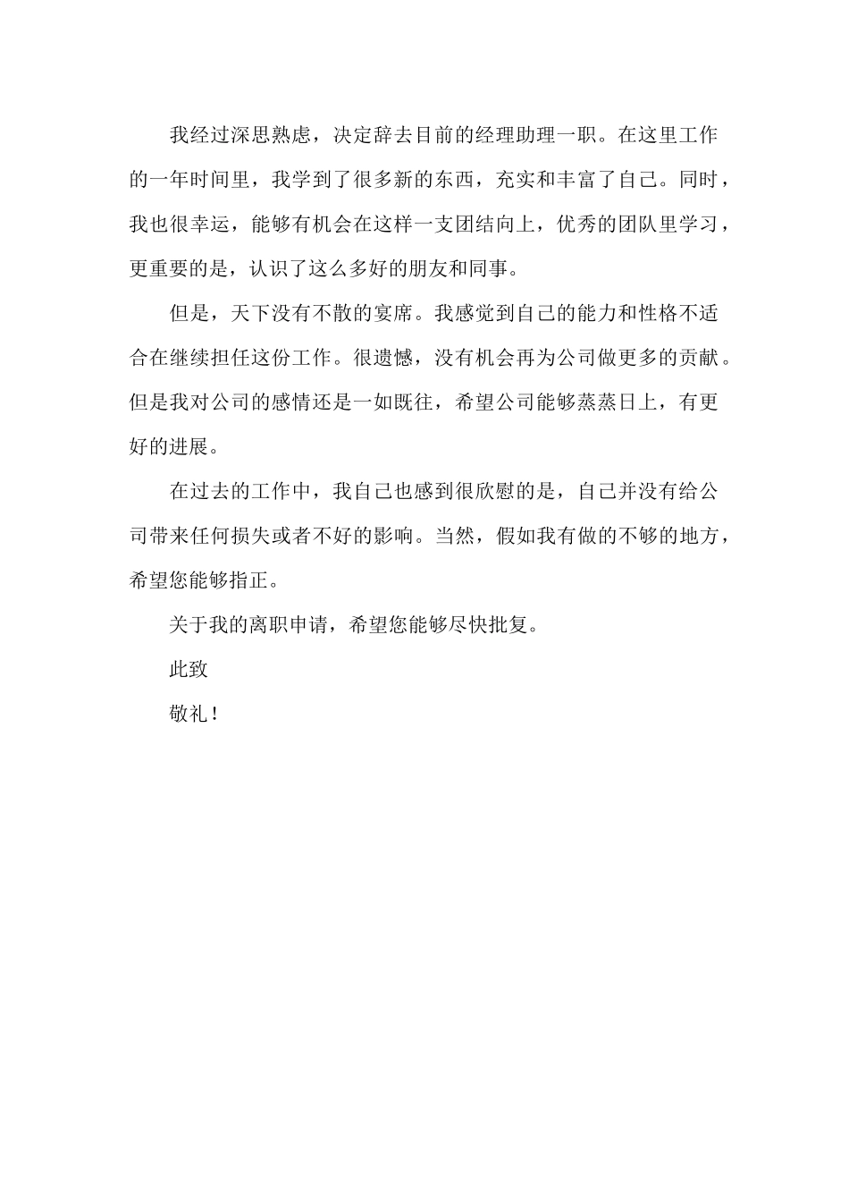 经理助理辞职报告集合3篇_第2页