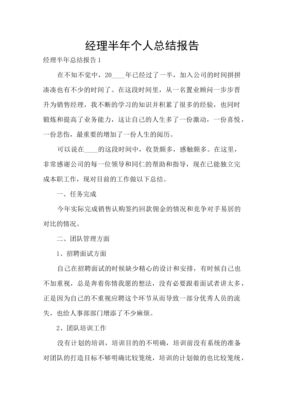 经理半年个人总结报告_第1页