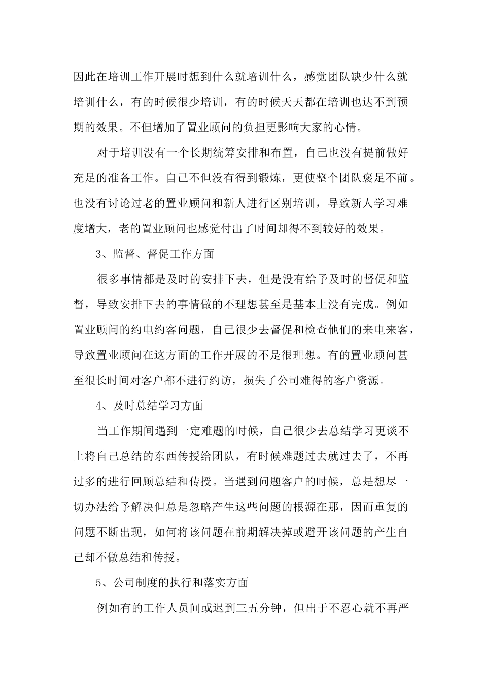 经理半年个人总结报告_第2页