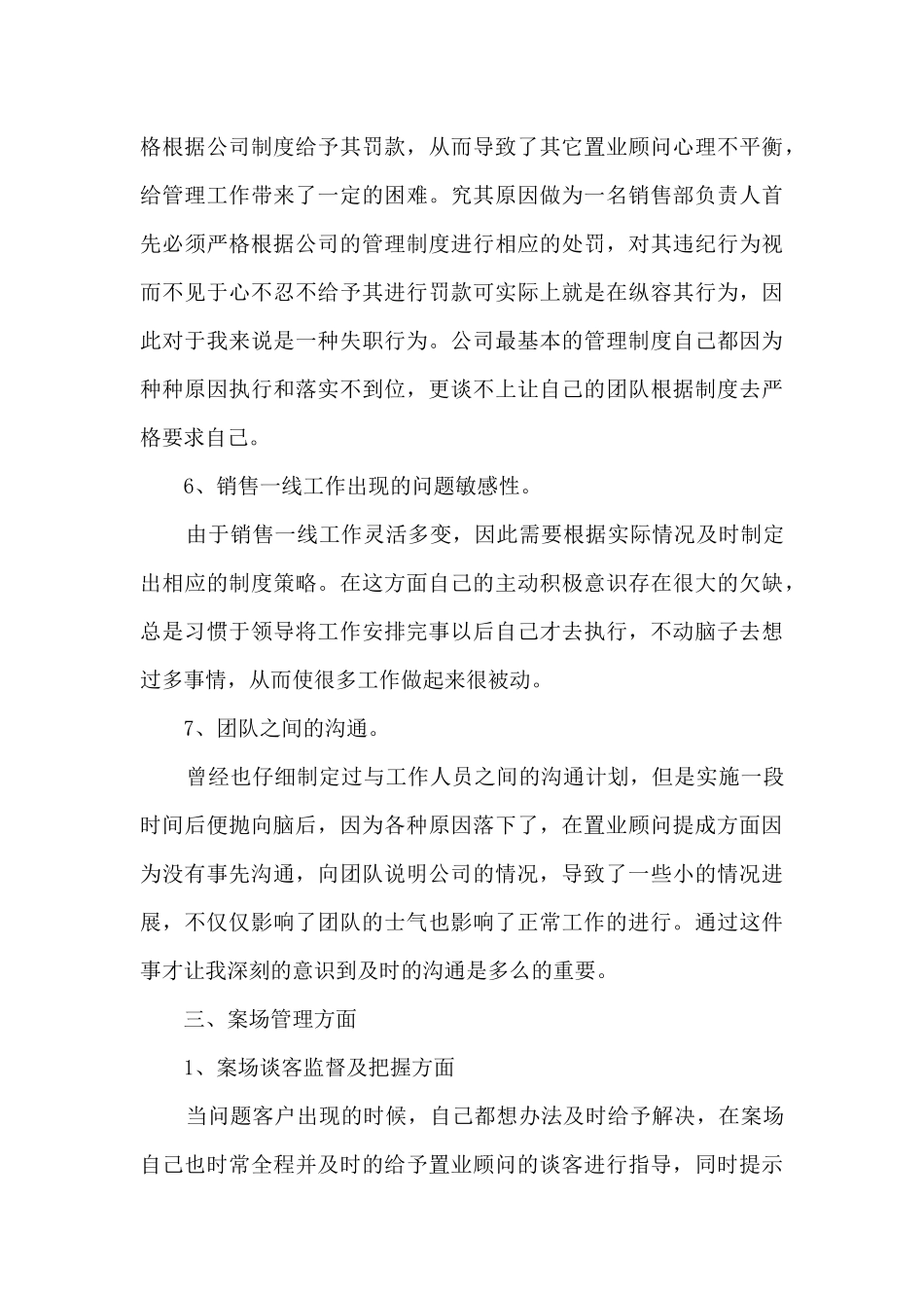 经理半年个人总结报告_第3页