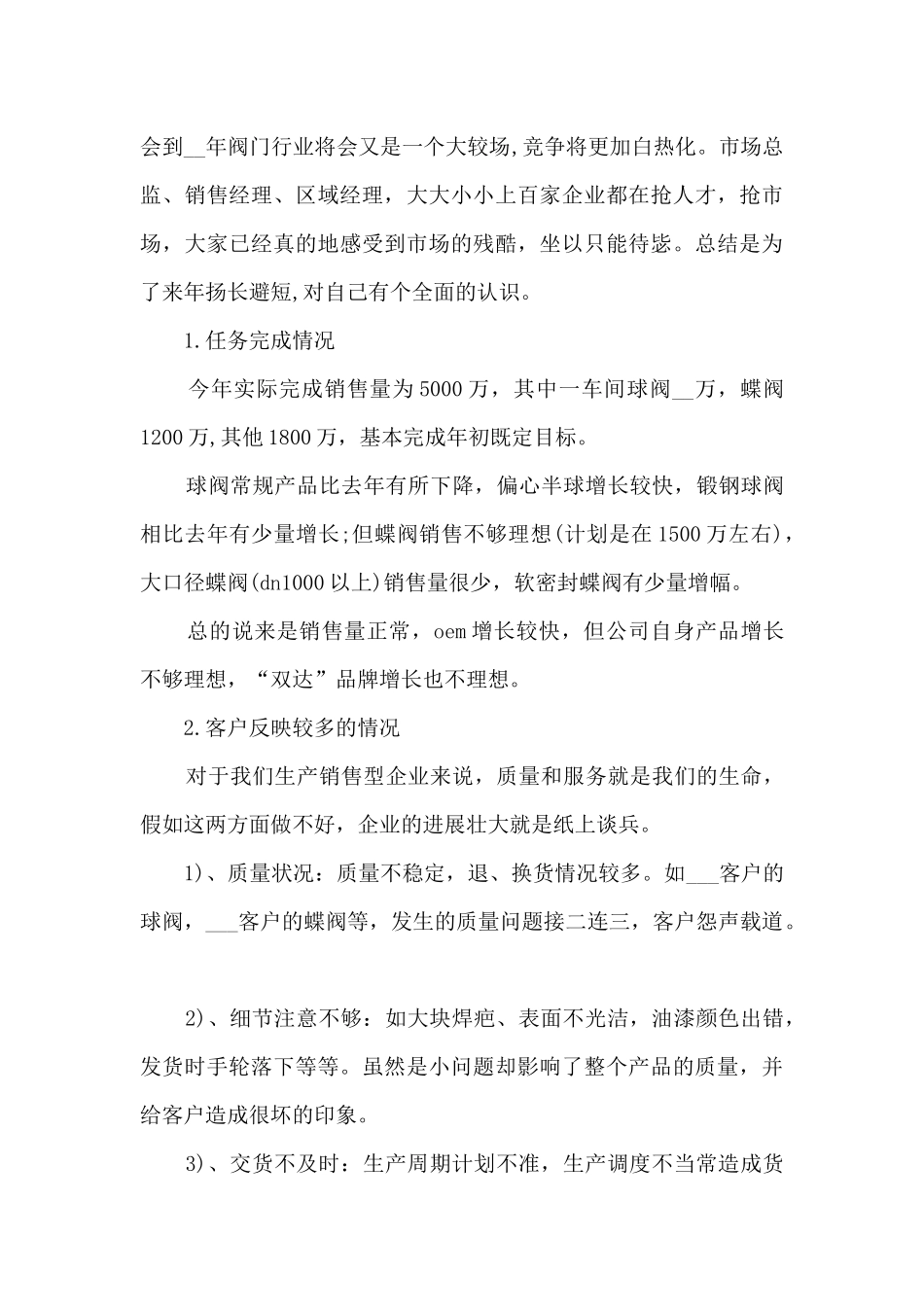 经理个人年终工作总结报告5篇_第3页