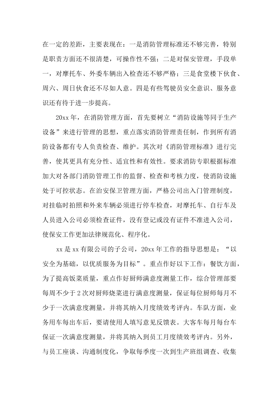 经理助理述职报告_第2页