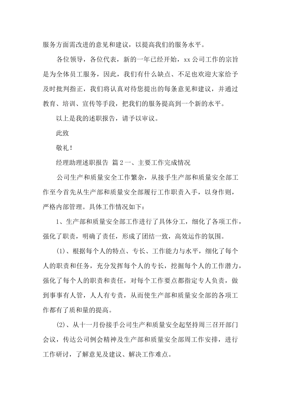 经理助理述职报告_第3页