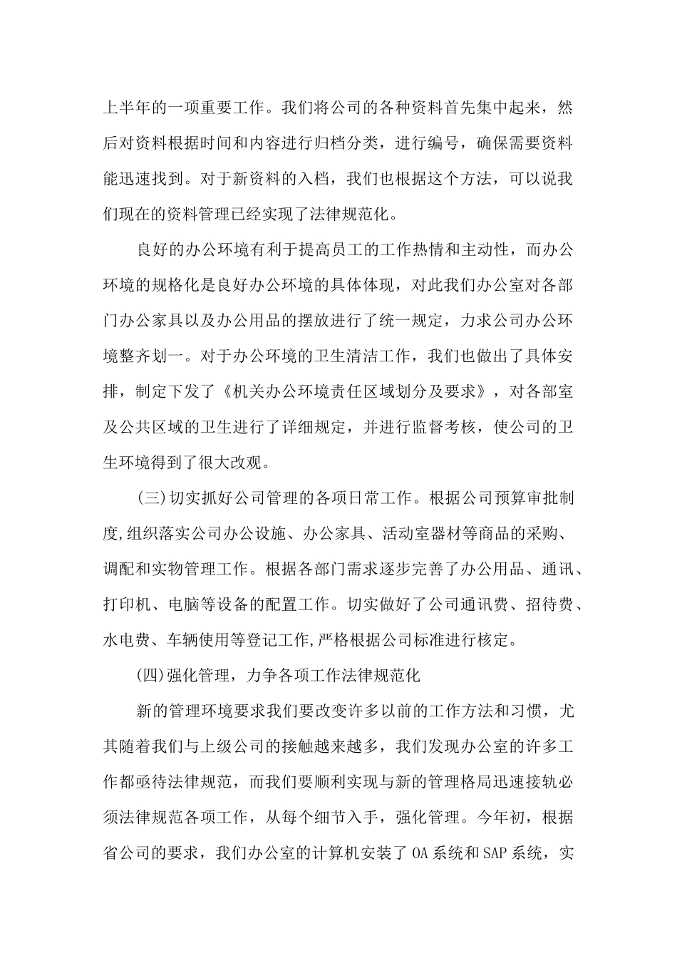 经理半年工作总结模板_第2页