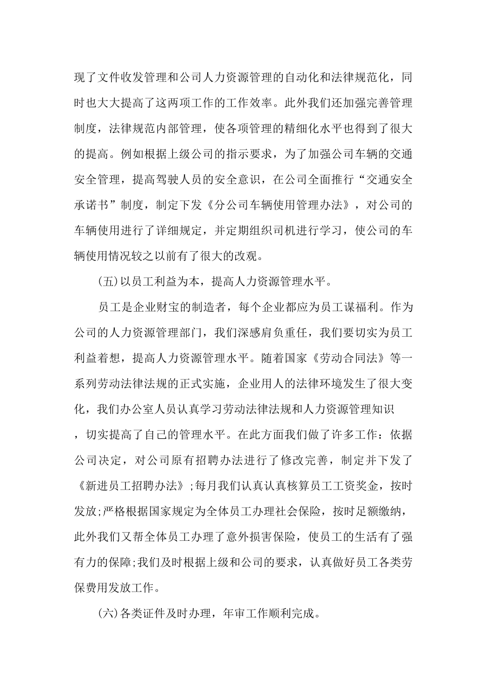 经理半年工作总结模板_第3页