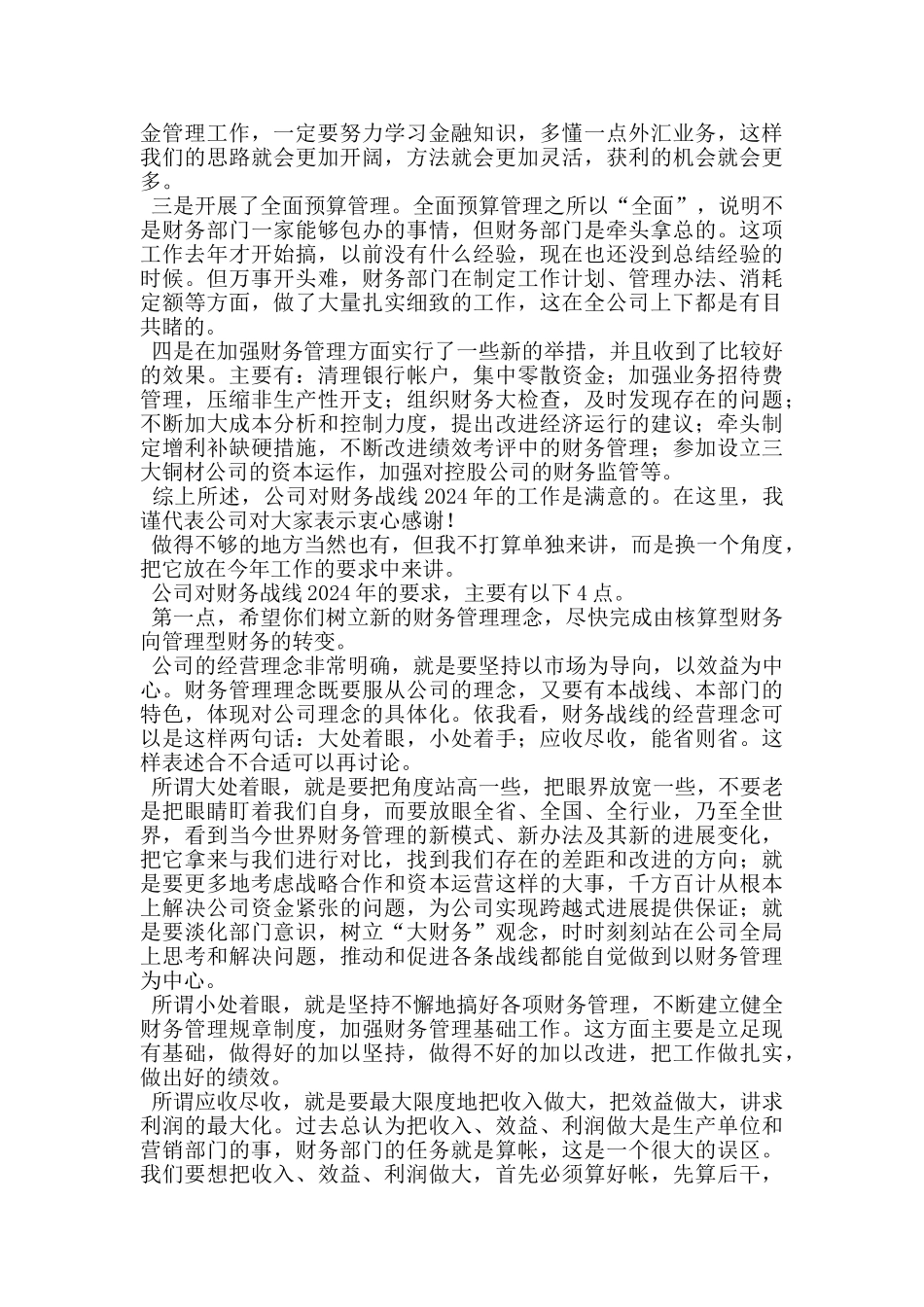 经理在公司财务工作会上的讲话_第2页
