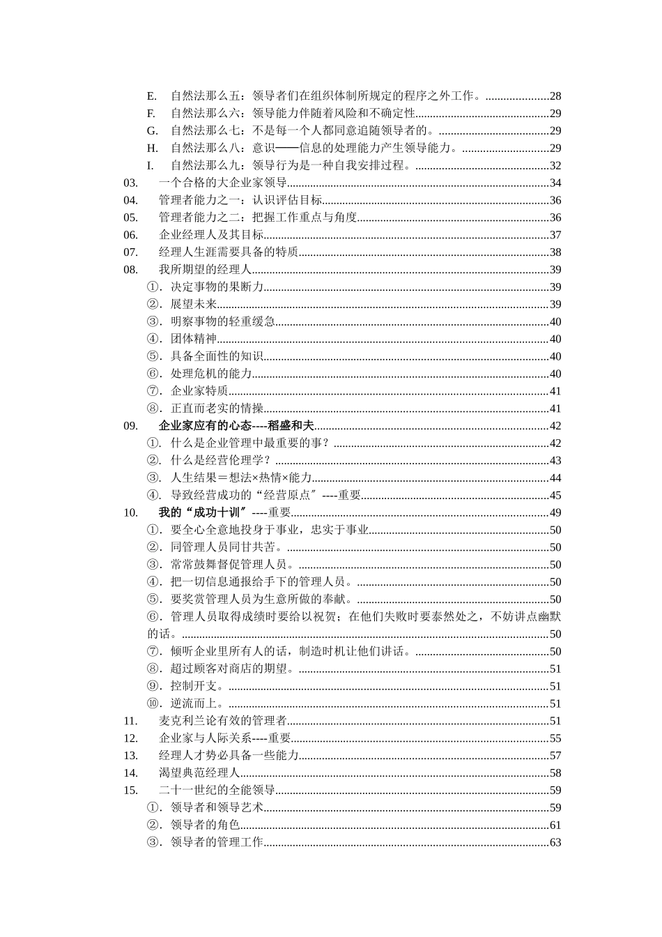 经理人的能力_第2页