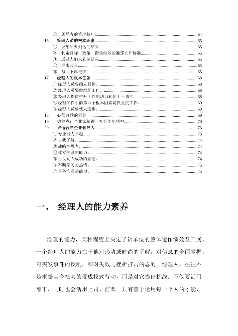 经理人的能力_第3页