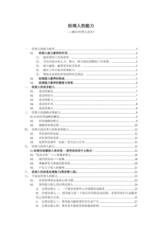 经理人的能力