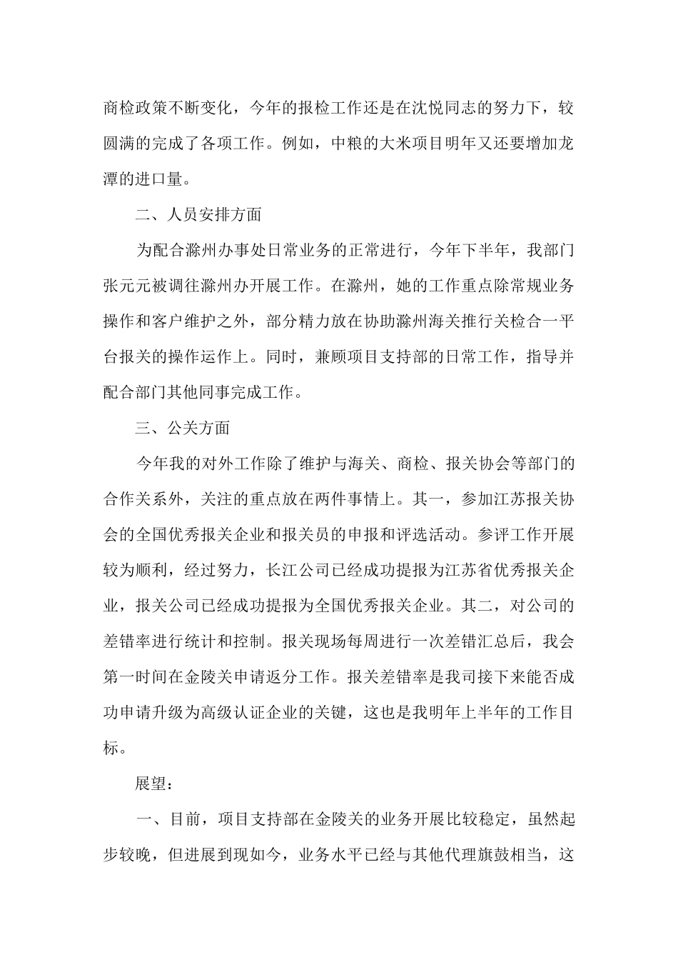 经理室报关报检员工个人工作总结_第2页