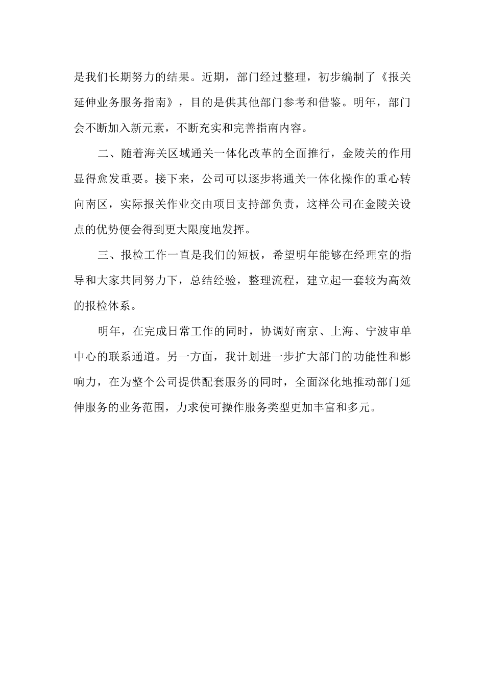 经理室报关报检员工个人工作总结_第3页