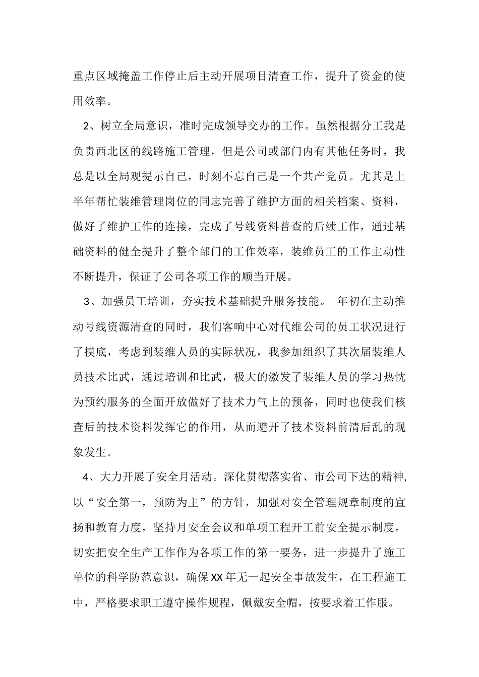 经理工作总结_第2页
