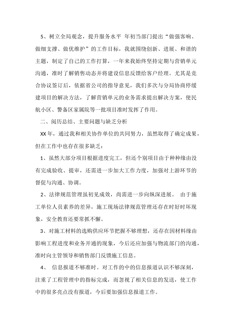 经理工作总结_第3页