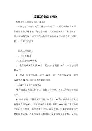 经理工作总结