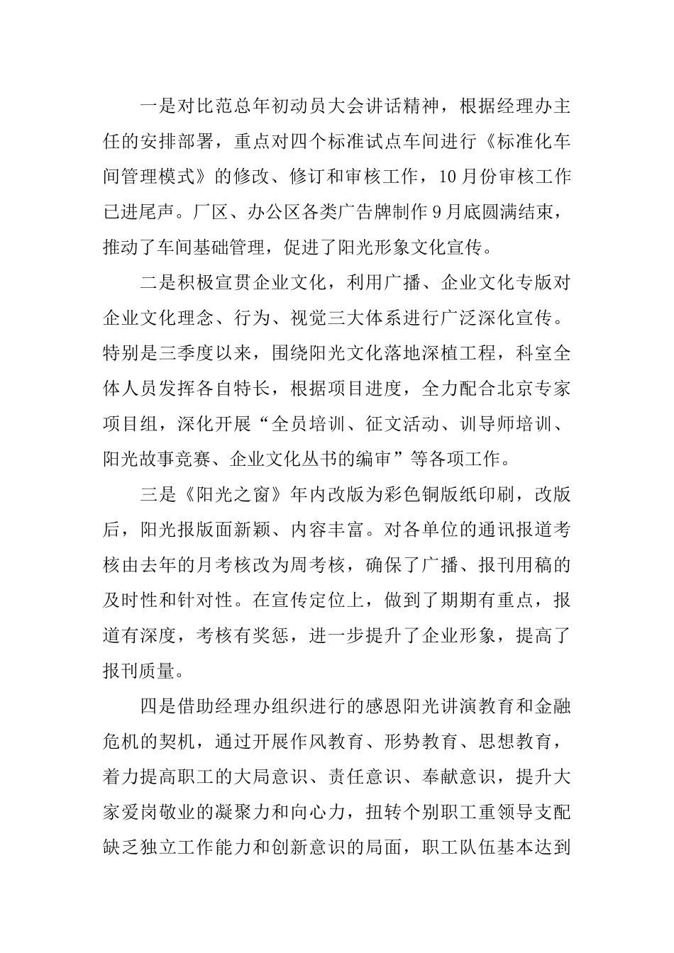 经理办公室文秘工作总结范文_第2页