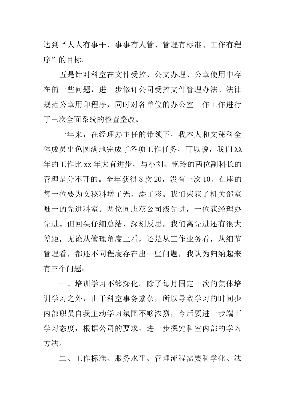 经理办公室文秘工作总结范文_第3页