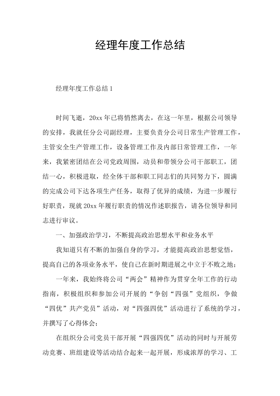 经理年度工作总结_第1页