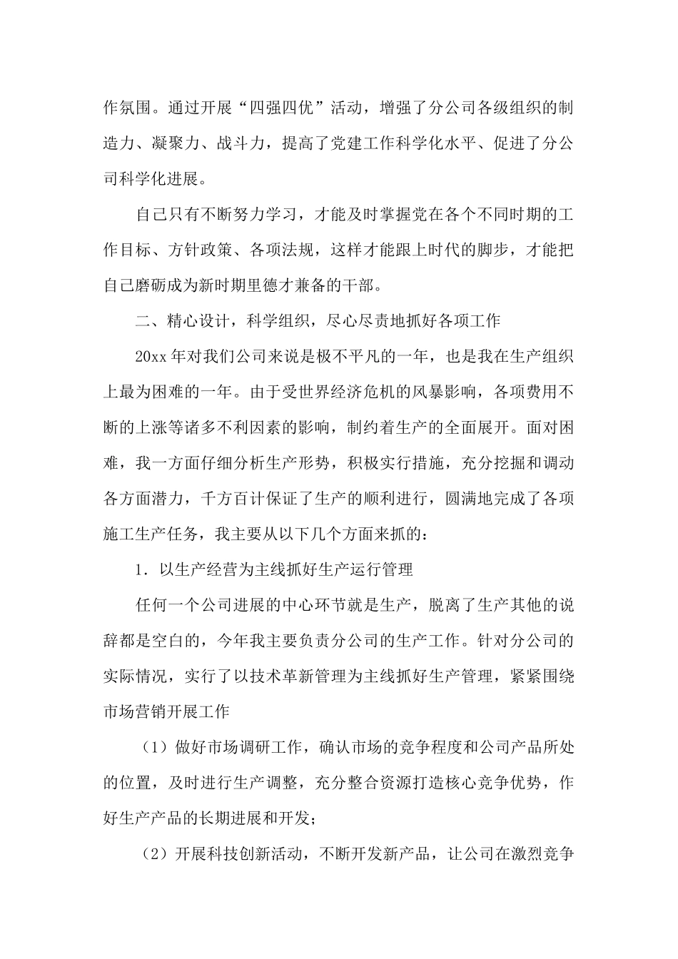 经理年度工作总结_第2页