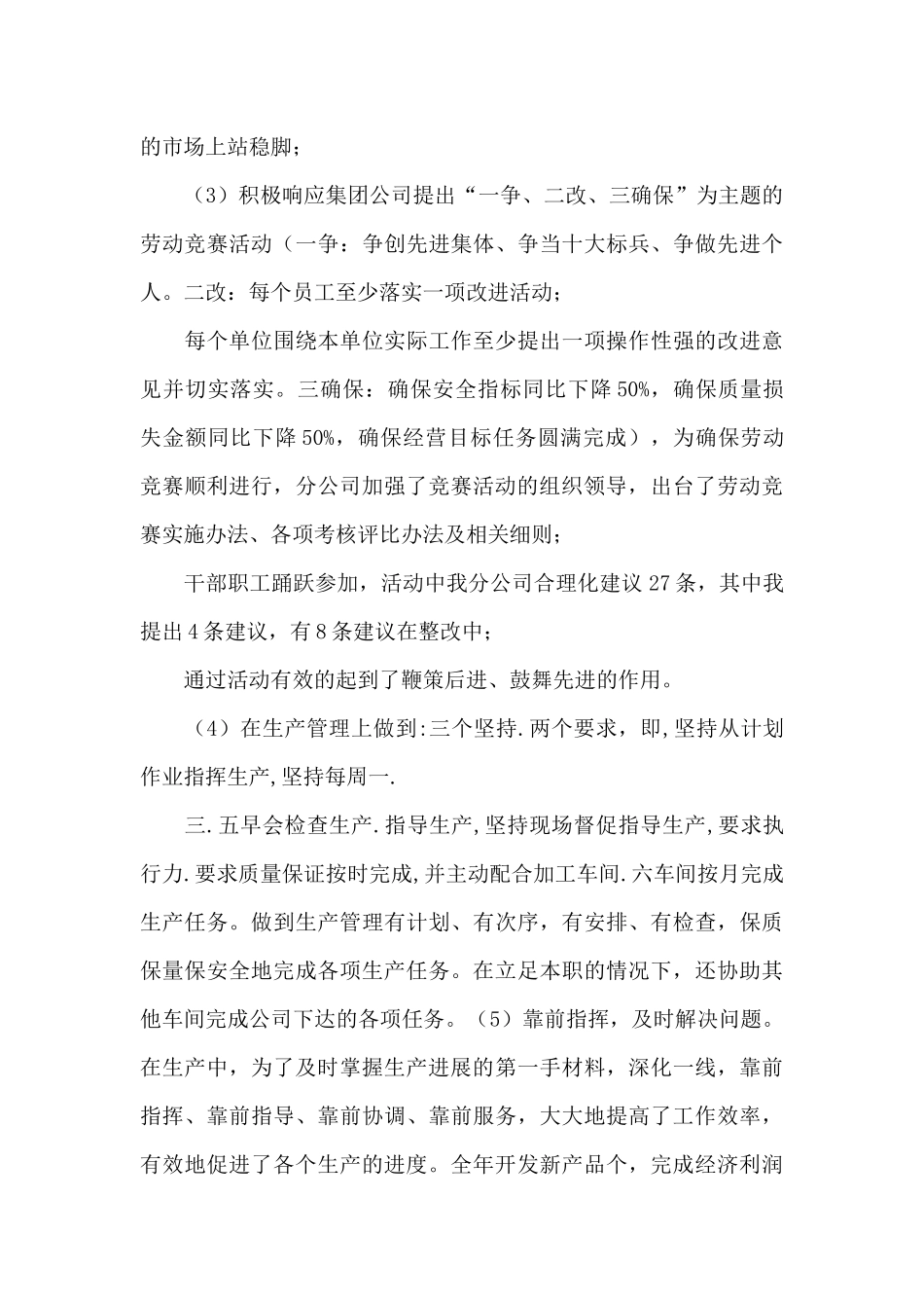 经理年度工作总结_第3页