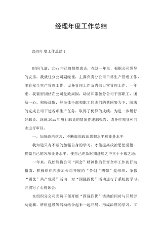 经理年度工作总结
